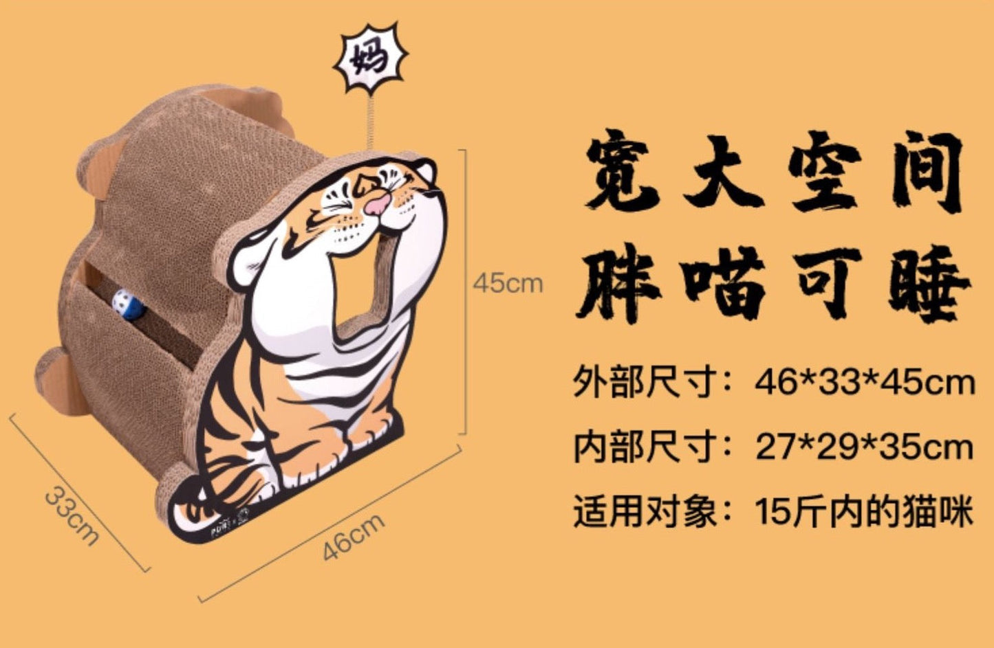 Fat Tiger Scratcher