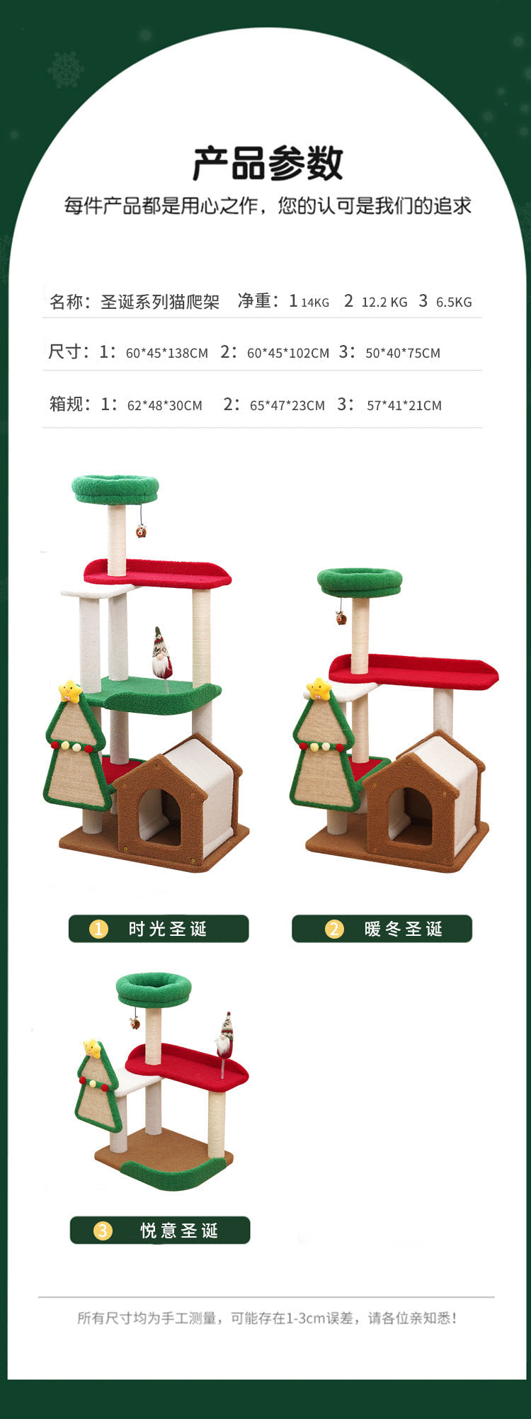 Christmas Wonderland Cat Tree Small