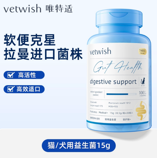 Vetwish Digestive Support
