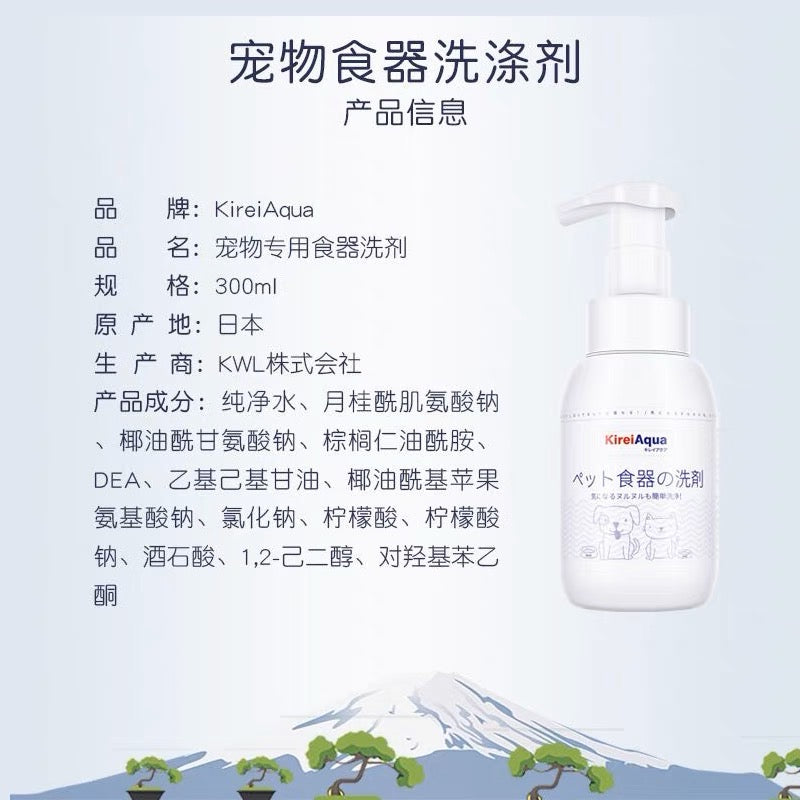 KireiAqua Pet Dish Soap