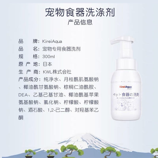 KireiAqua Pet Dish Soap