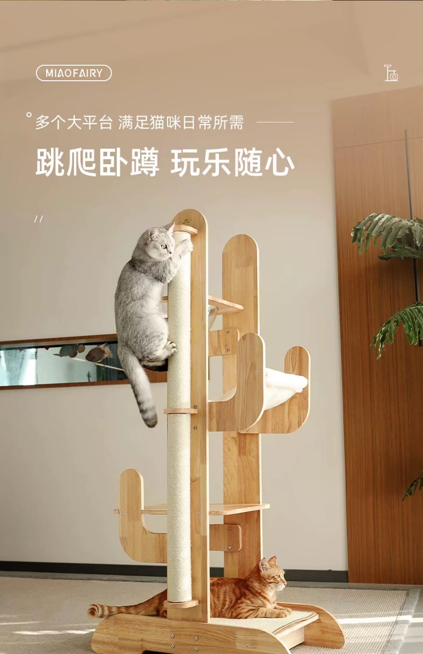 MIAOFAIRY Cactus-Shaped Solid Wood Cat Climbing Frame