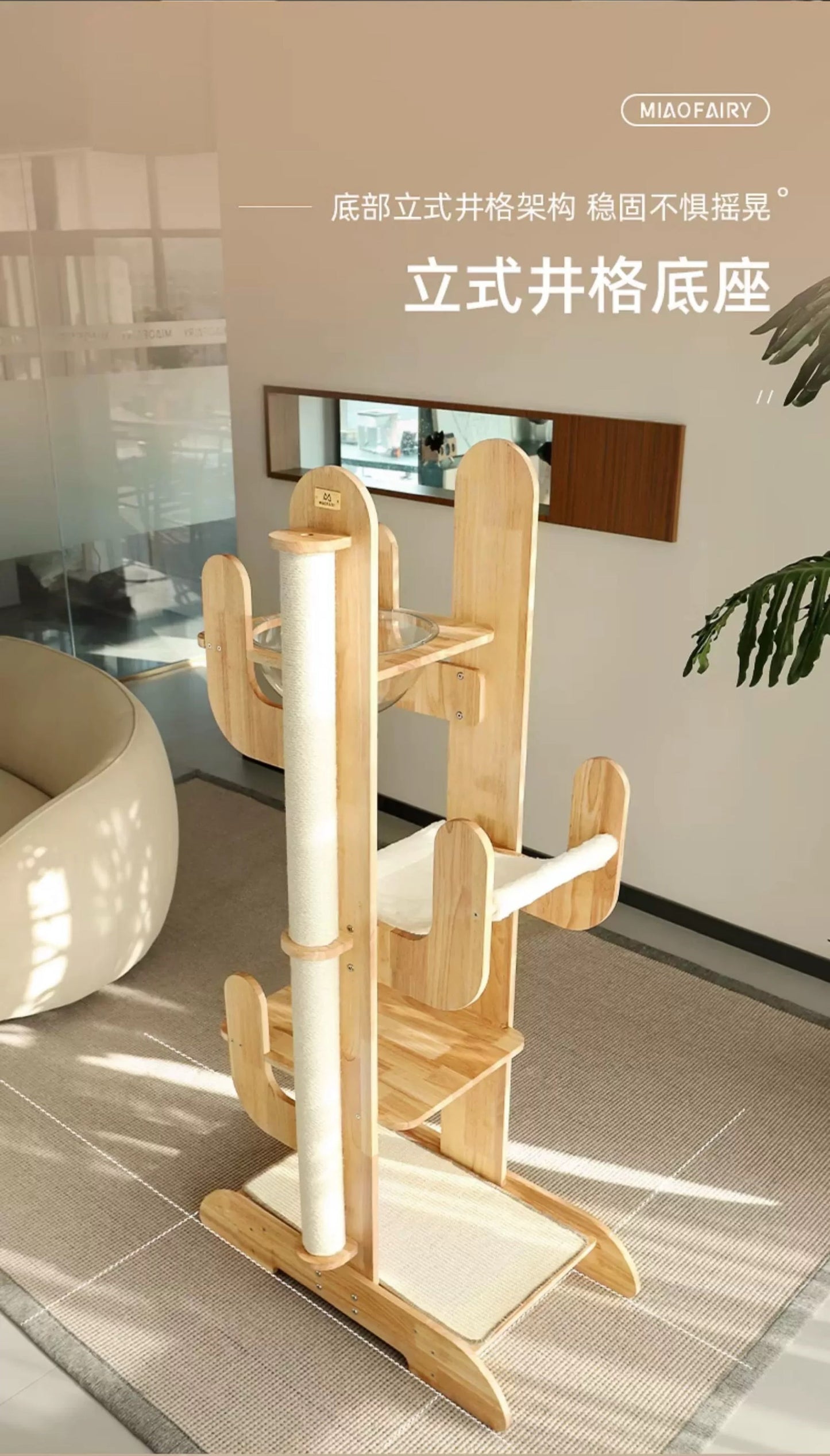 MIAOFAIRY Cactus-Shaped Solid Wood Cat Climbing Frame