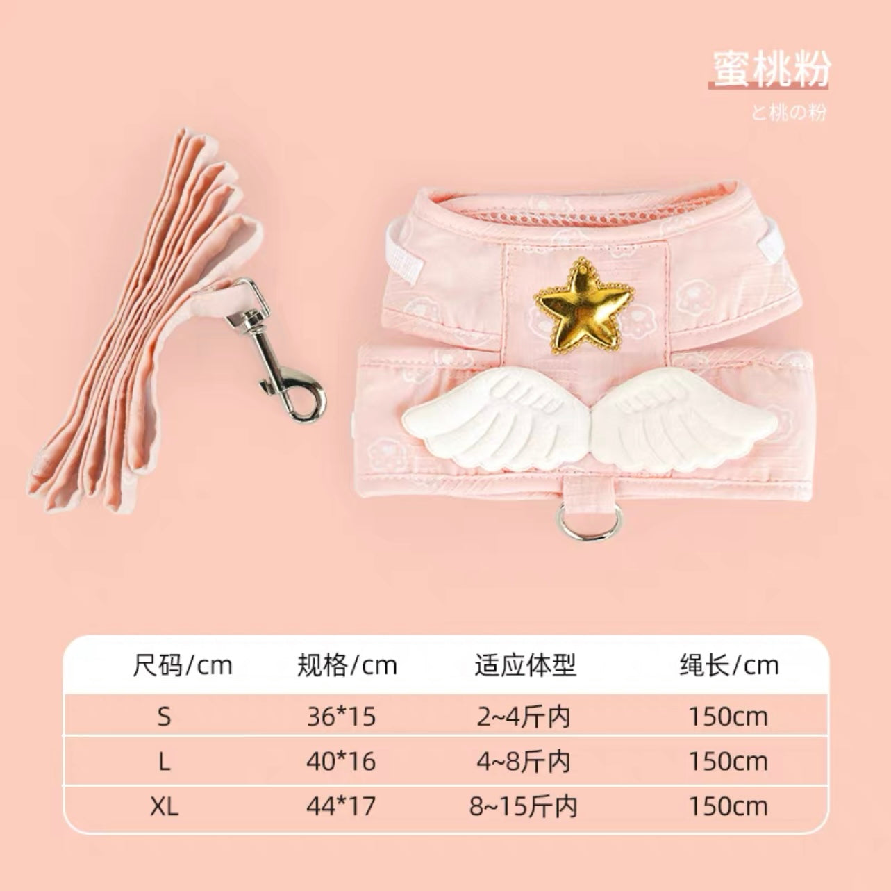 Angel Wings Cat Leash